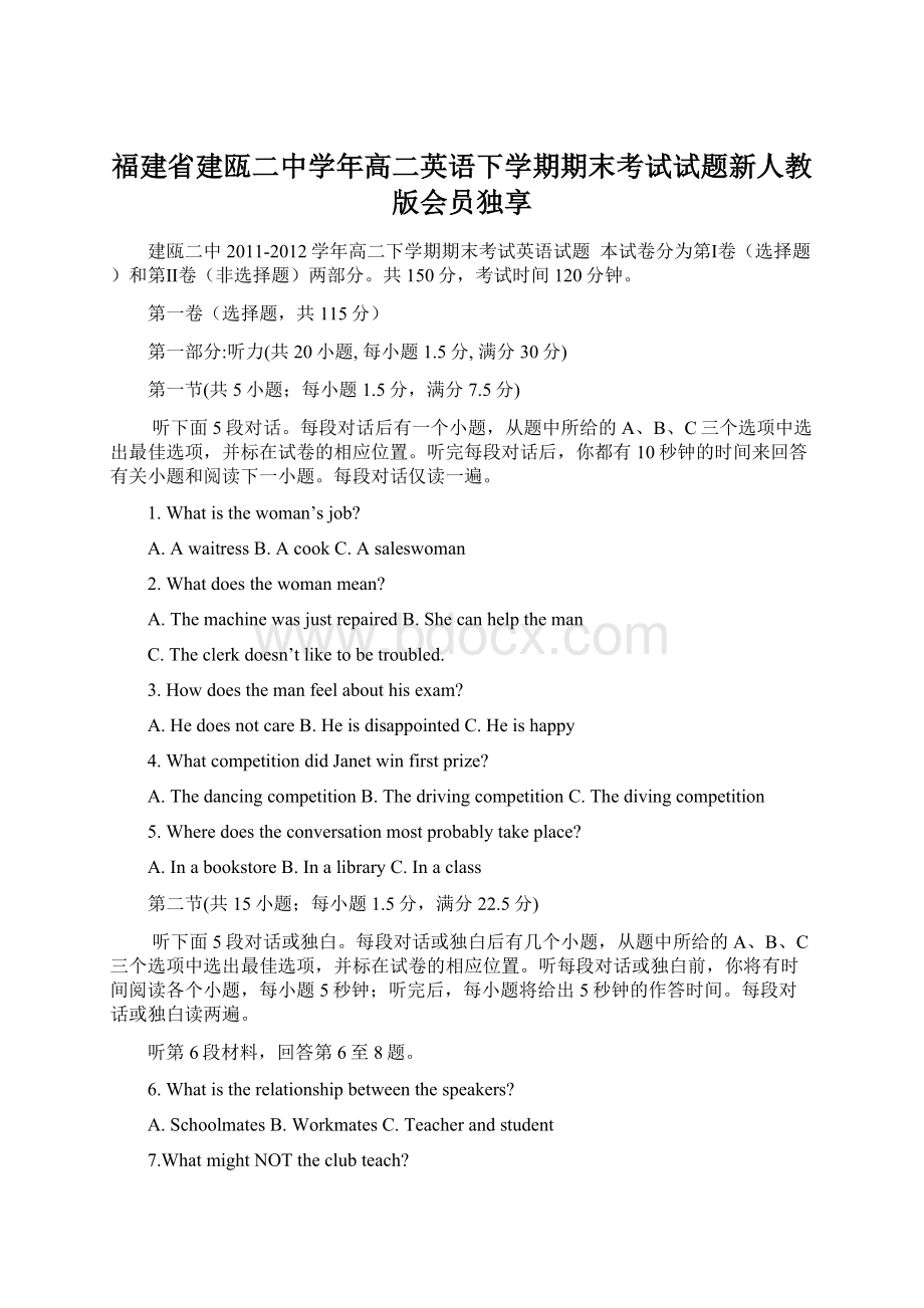 福建省建瓯二中学年高二英语下学期期末考试试题新人教版会员独享Word下载.docx