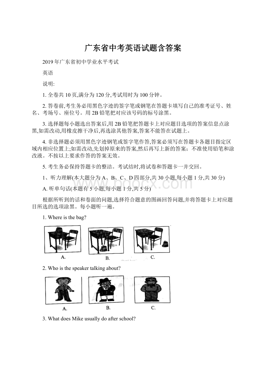 广东省中考英语试题含答案.docx_第1页