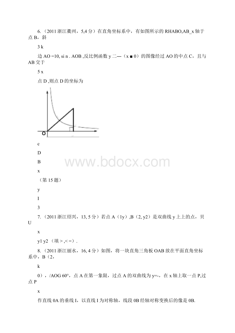 反比例函数经典拓展难题Word文档格式.docx_第2页