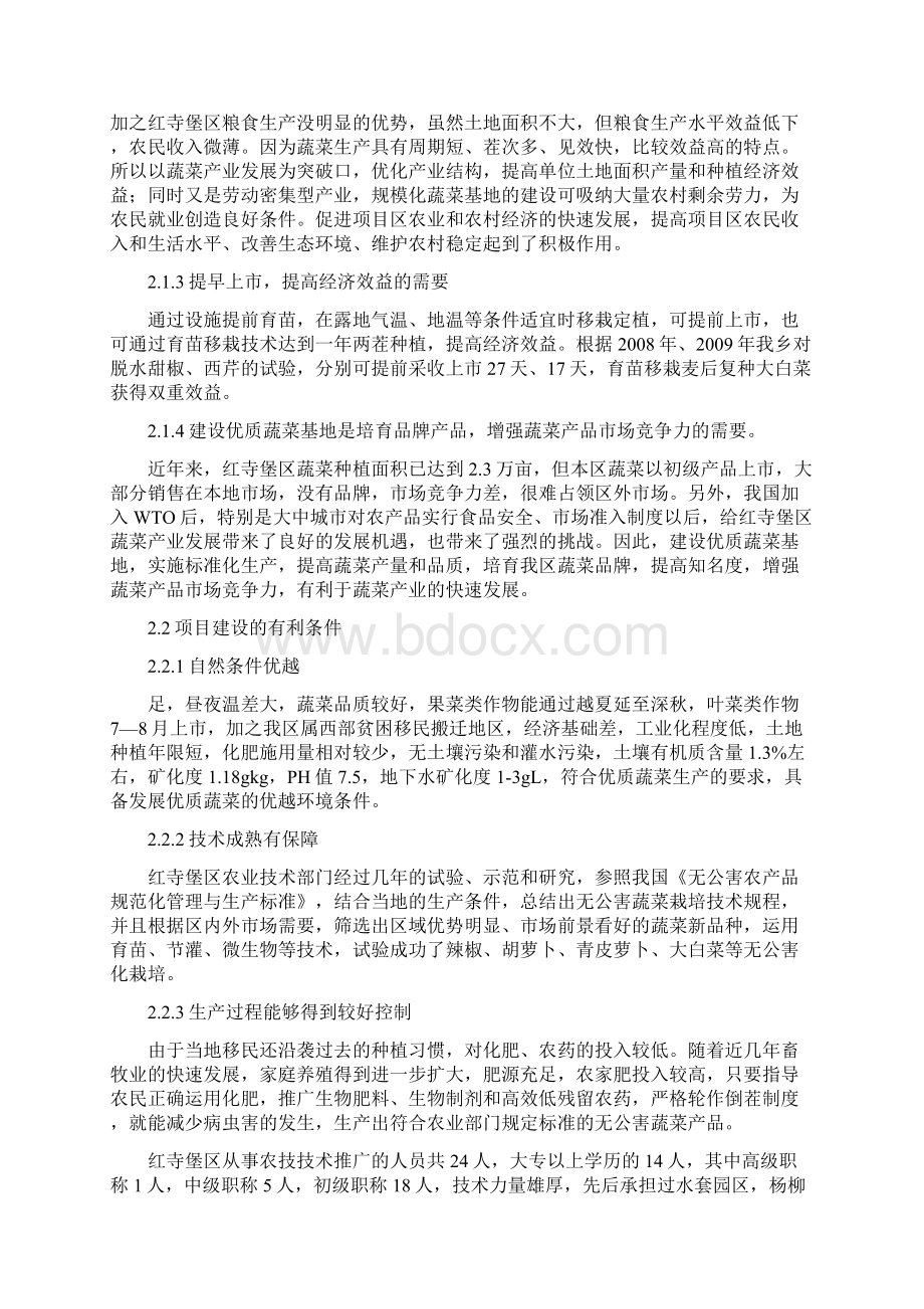 强烈推荐3000亩无公害蔬菜基地建设项目研究报告.docx_第3页