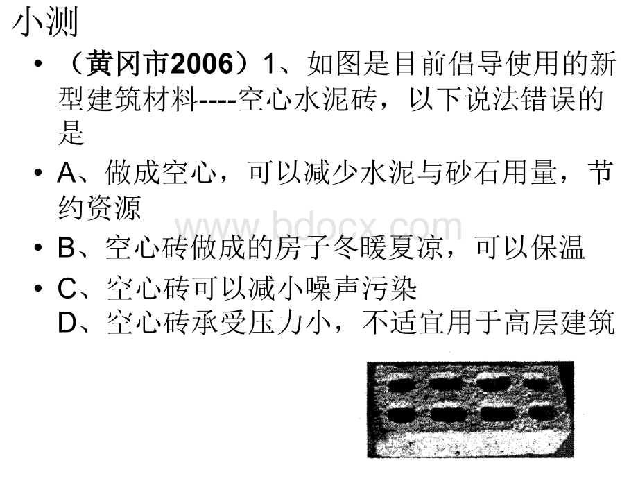 第一章声现象复习(1)PPT文档格式.ppt_第2页