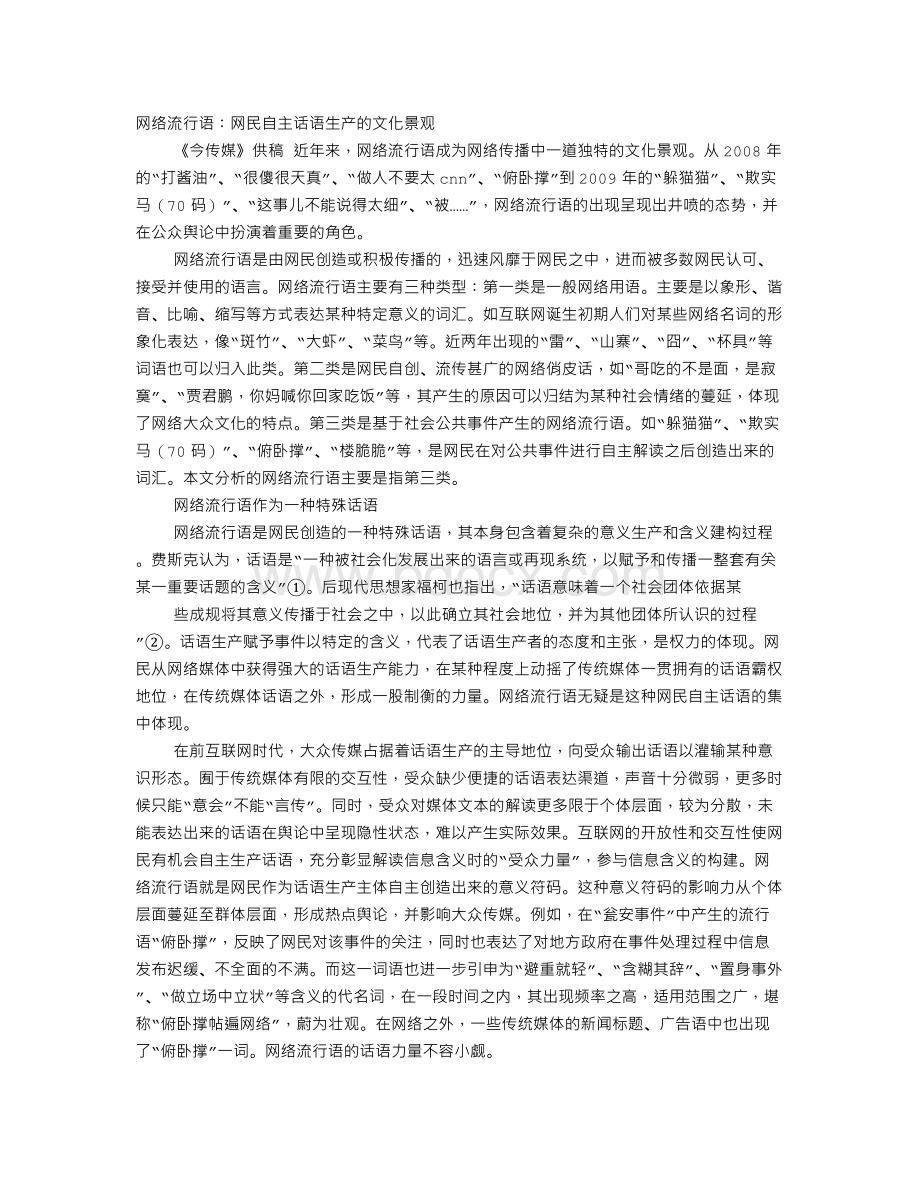 荒诞的网络流行话语、搞笑语句.doc