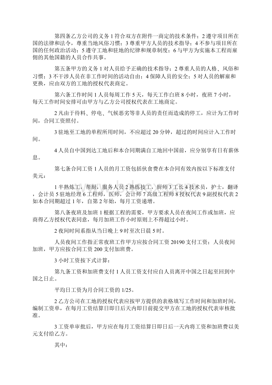 涉外劳动合同1.docx_第3页