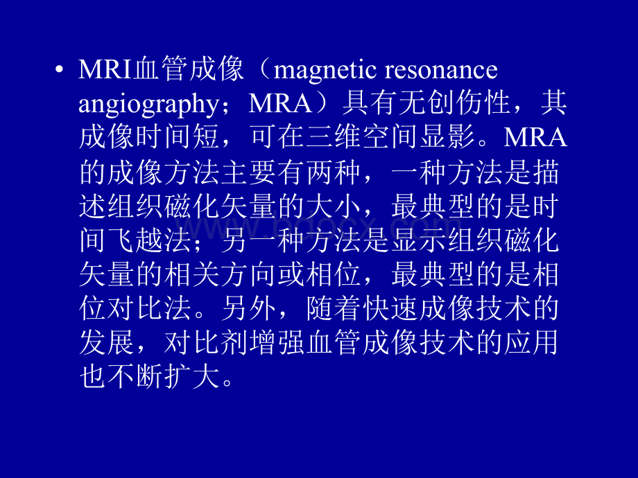 MRI血管成像PPT推荐.ppt_第2页