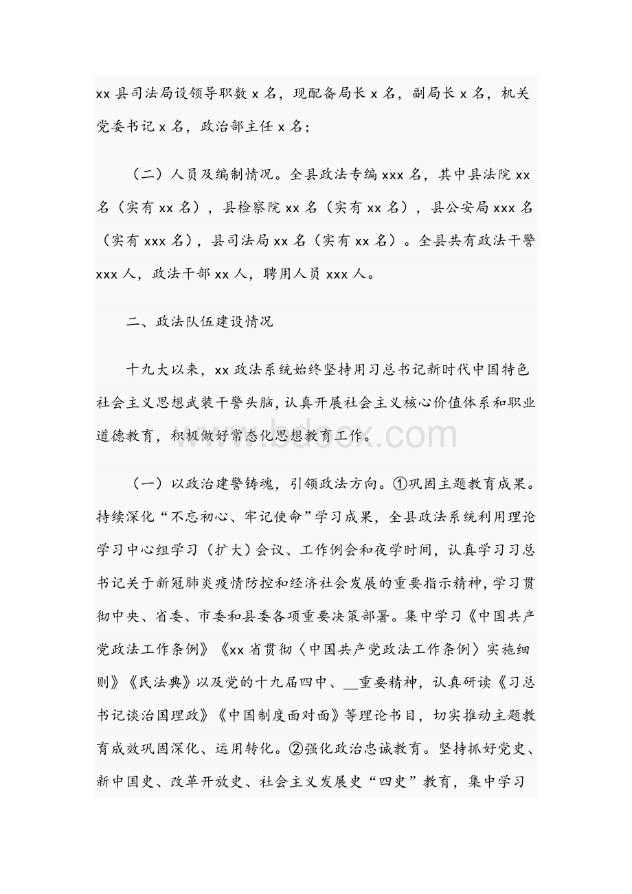 2021年近三年来政法队伍建设情况汇报文稿（县级）.docx_第2页