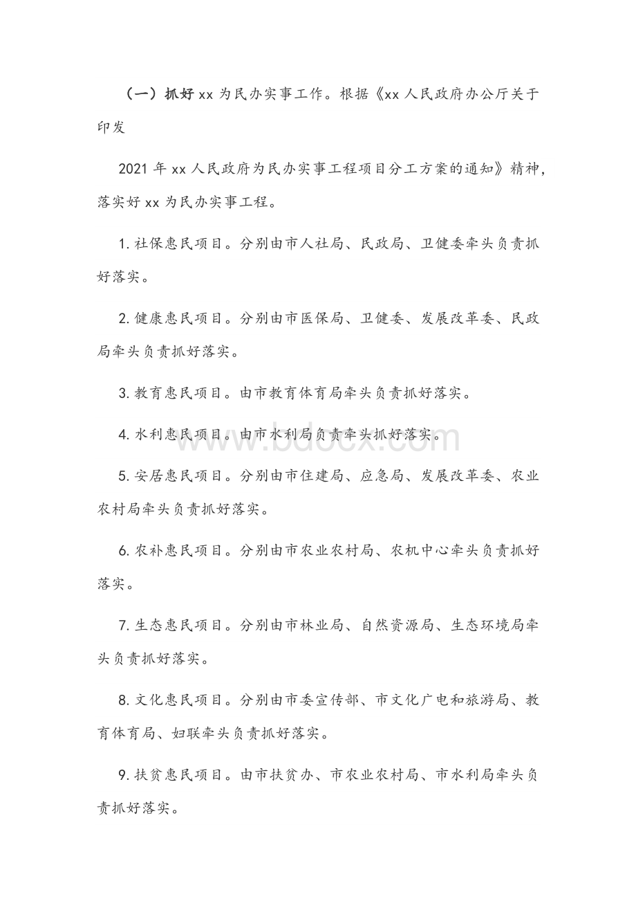 2021年“我为群众办实事”教育实践活动方案两套稿合编Word文档格式.docx_第2页