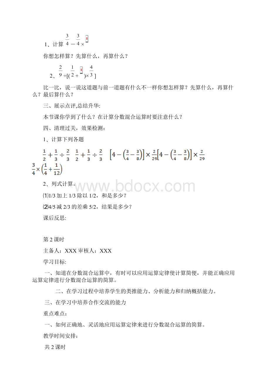 西师版六年级数学上册6单元分数混合运算导学案Word文档格式.docx_第2页