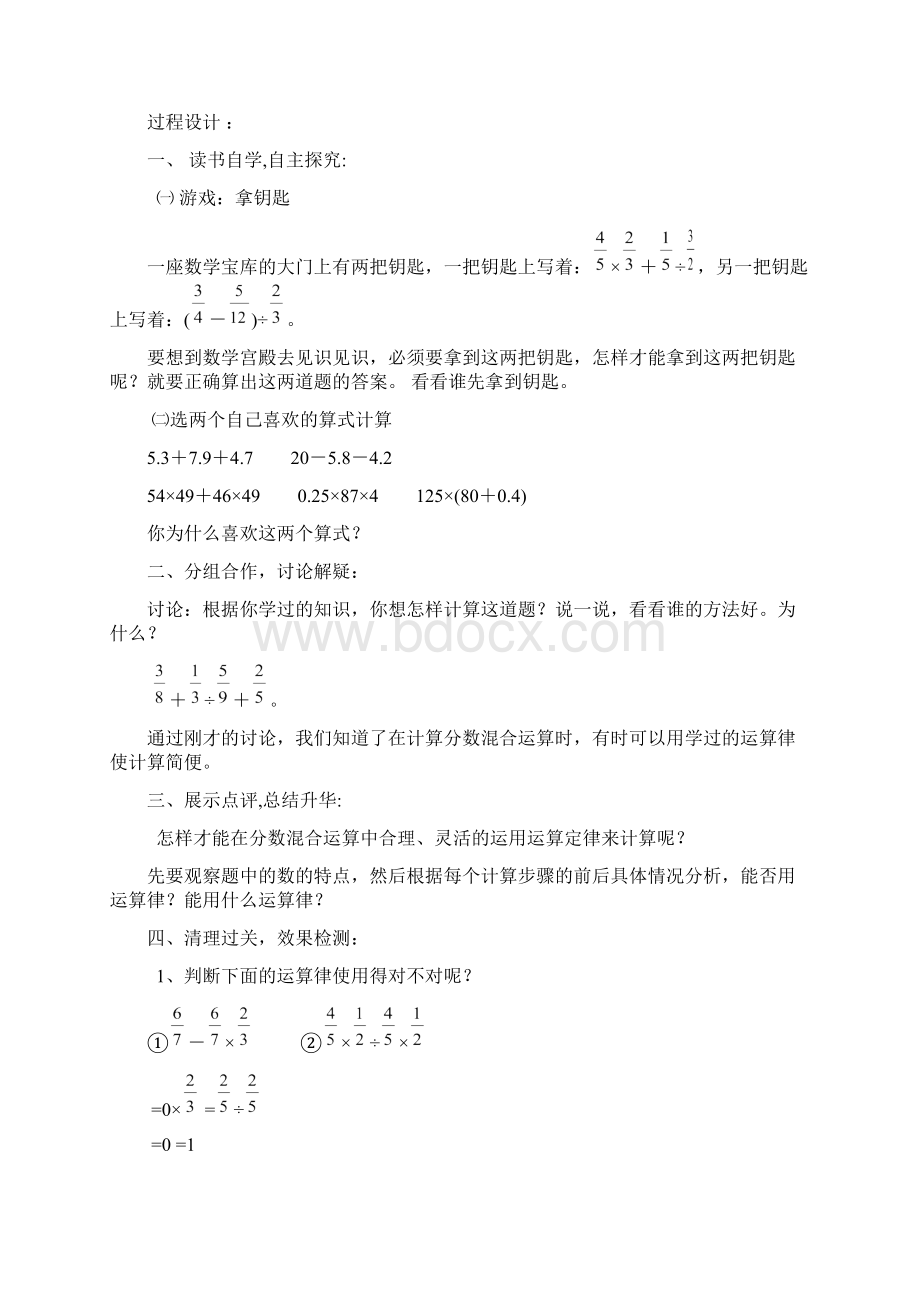 西师版六年级数学上册6单元分数混合运算导学案Word文档格式.docx_第3页