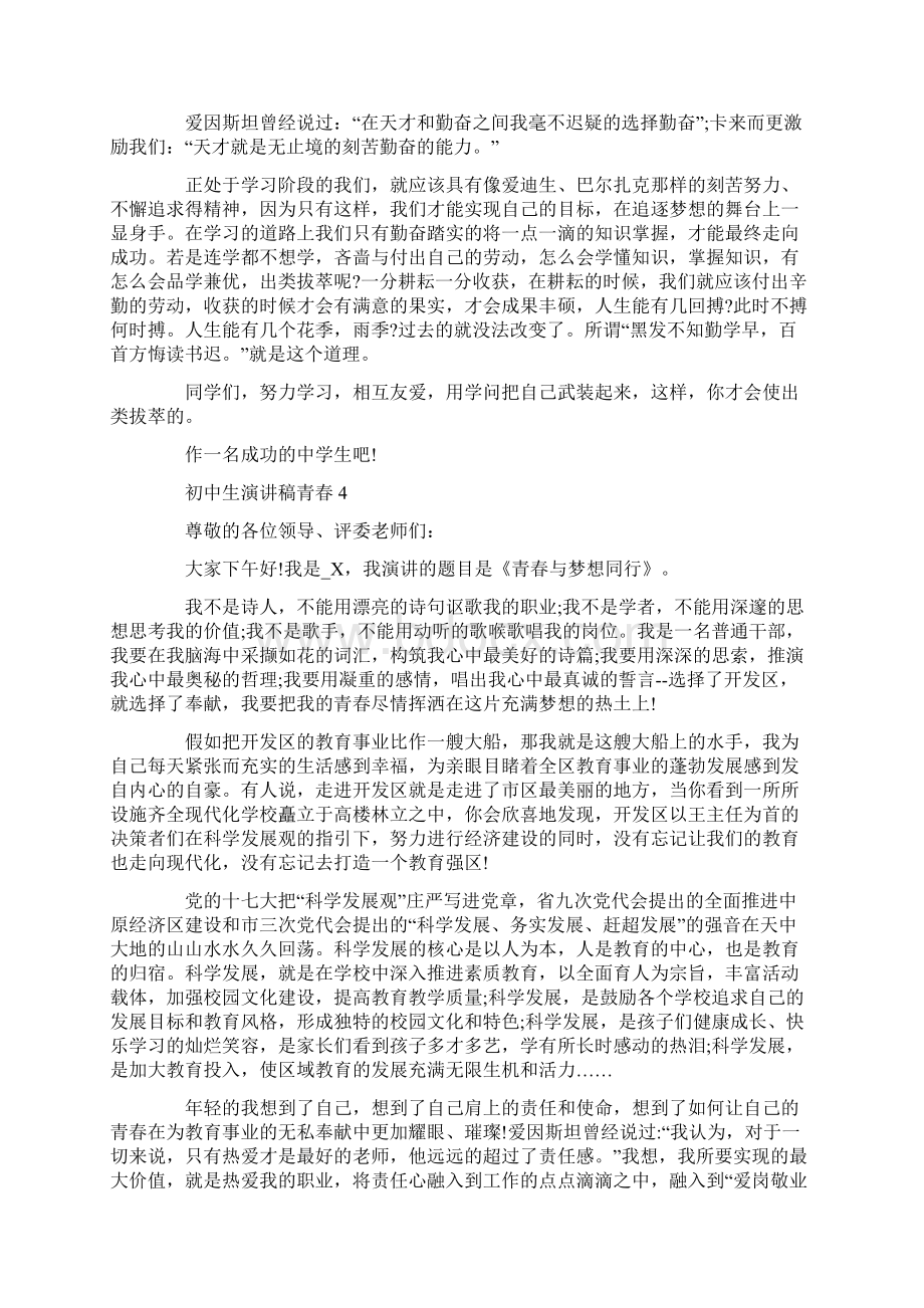 初中生演讲稿青春全新集合.docx_第3页