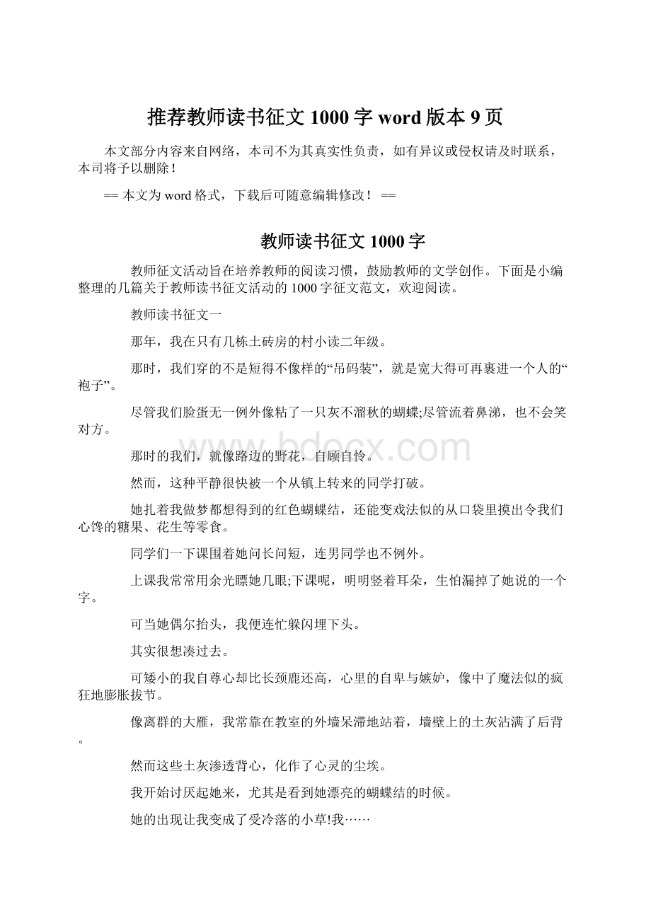 推荐教师读书征文1000字word版本 9页.docx_第1页