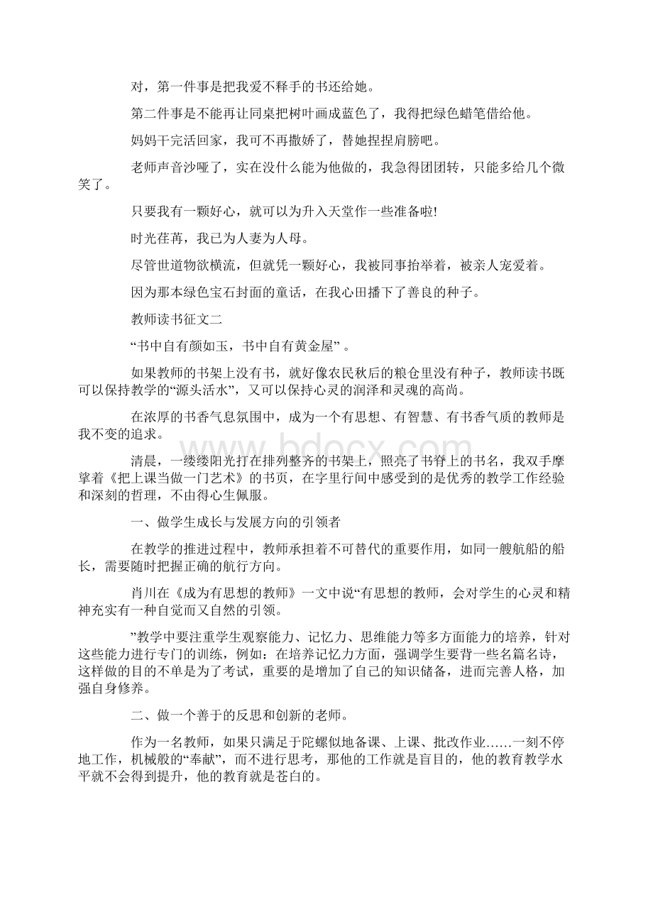 推荐教师读书征文1000字word版本 9页.docx_第3页