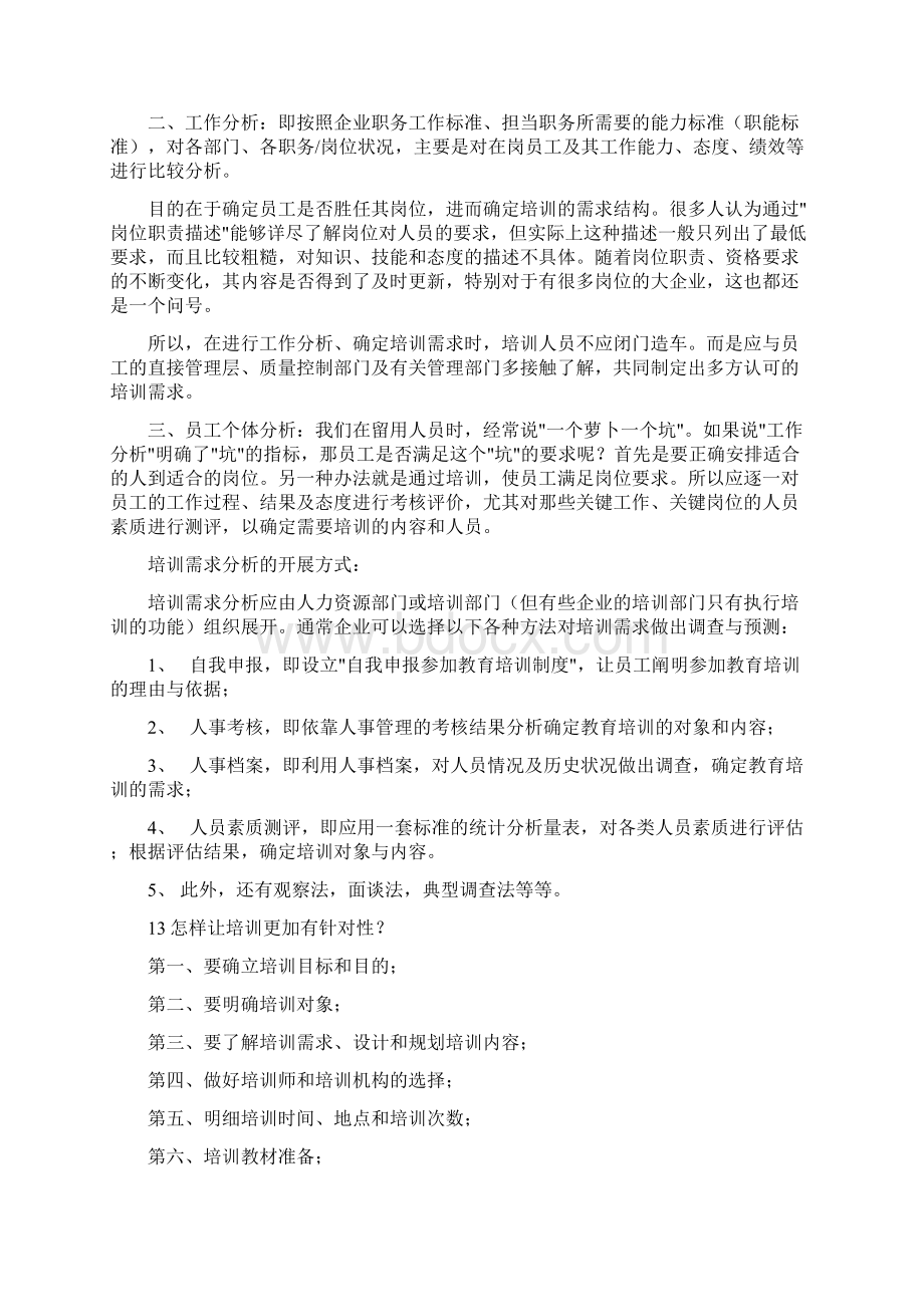 人力资源管理专业应聘常问问题.docx_第3页