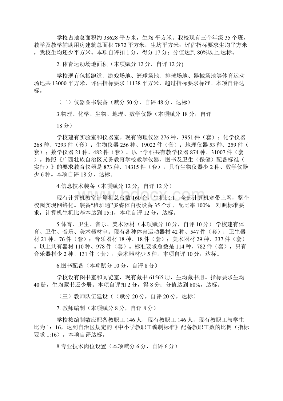 办学情况自查报告.docx_第2页