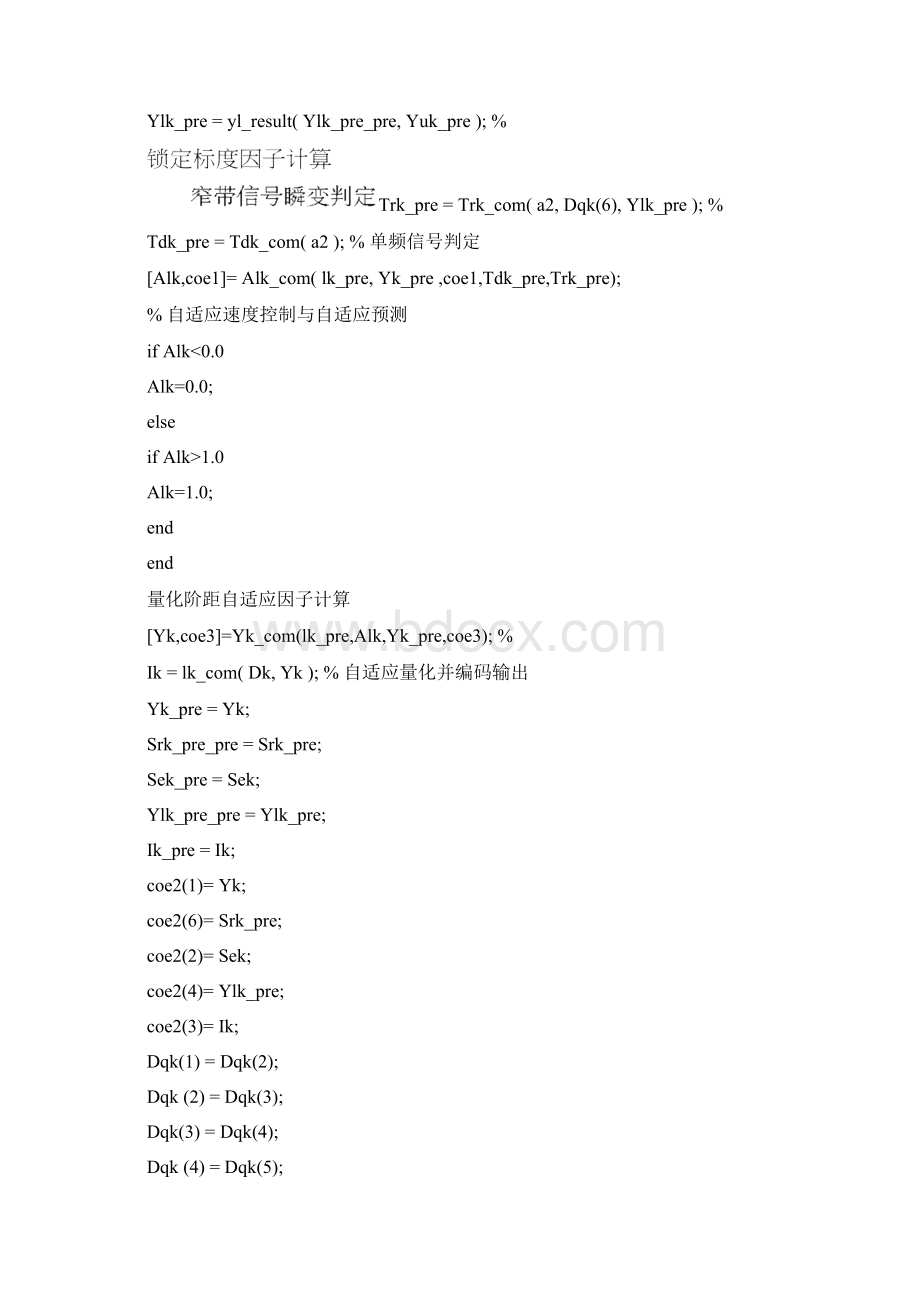 完整word版ADPCM语音编码标准MATLAB实现Word文档格式.docx_第3页