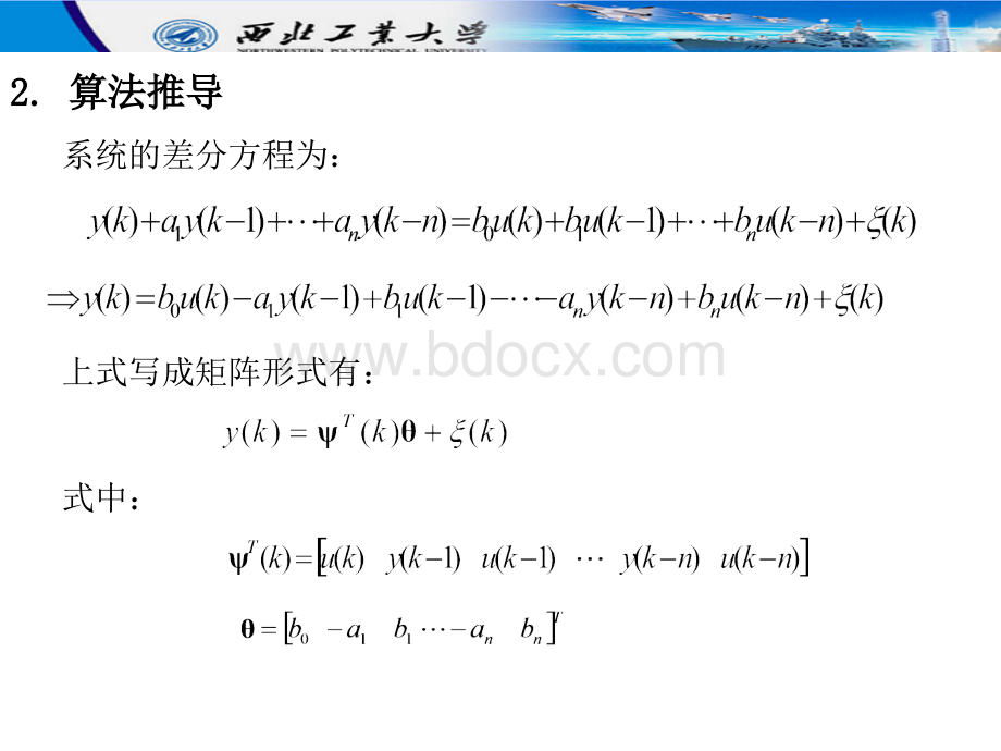 系统辨识课件4.ppt_第2页