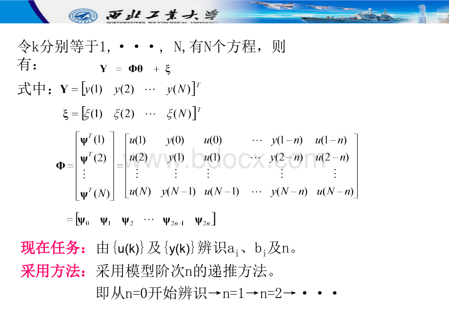 系统辨识课件4.ppt_第3页