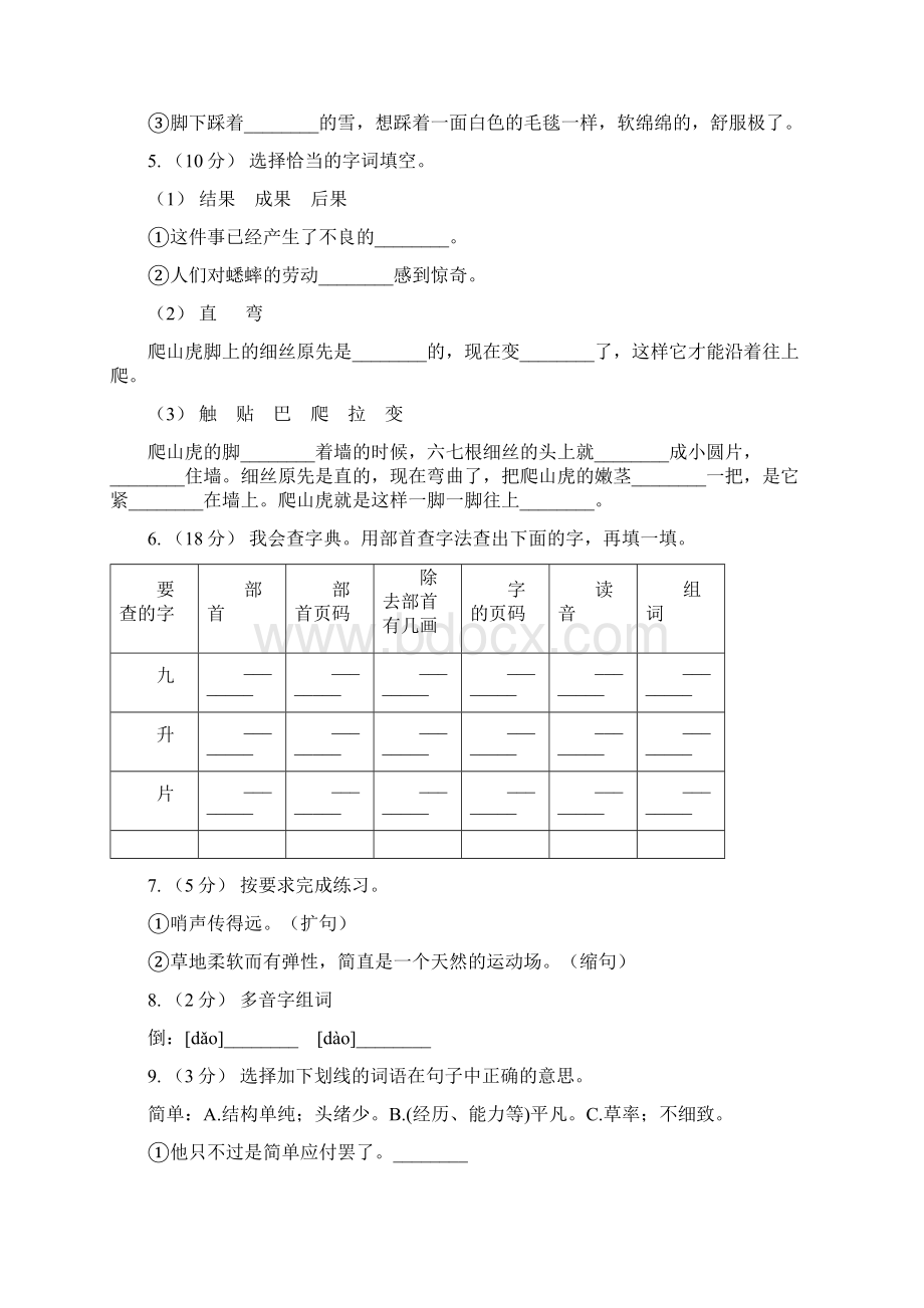 部编版三年级上学期语文第25课《掌声》同步练习I卷Word文档格式.docx_第2页