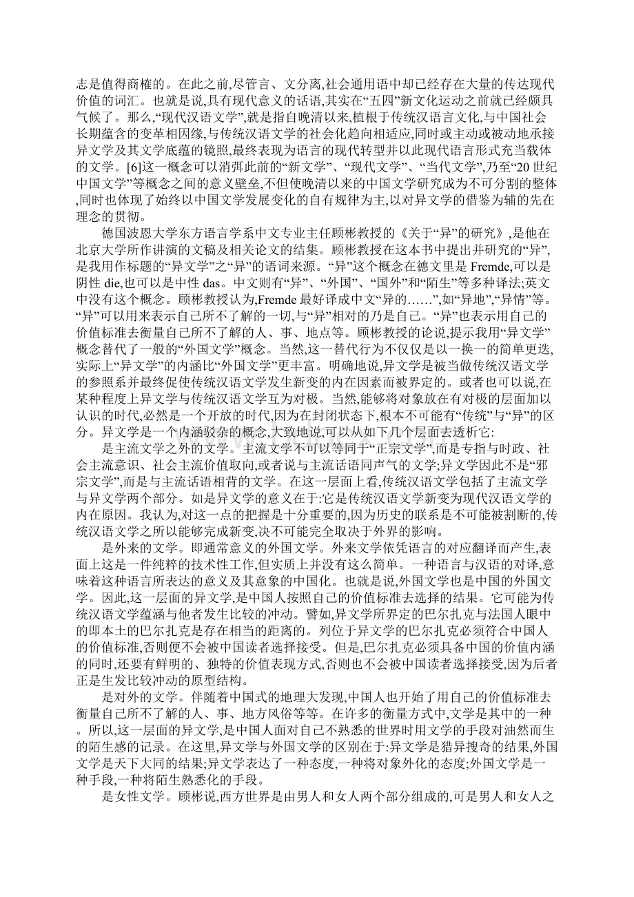 异文学推动汉语文学转型文档格式.docx_第3页