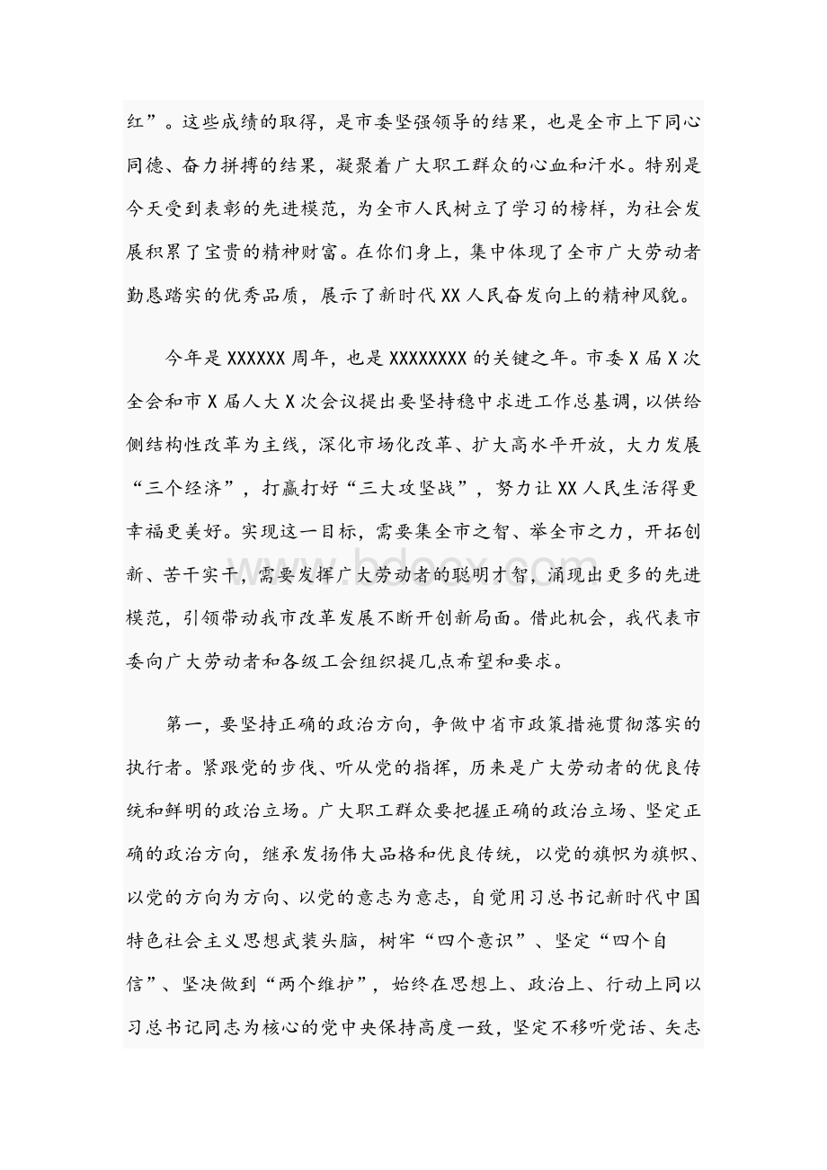 2021年在全市“五一”国际劳动节表彰大会上的讲话范文稿.docx_第2页