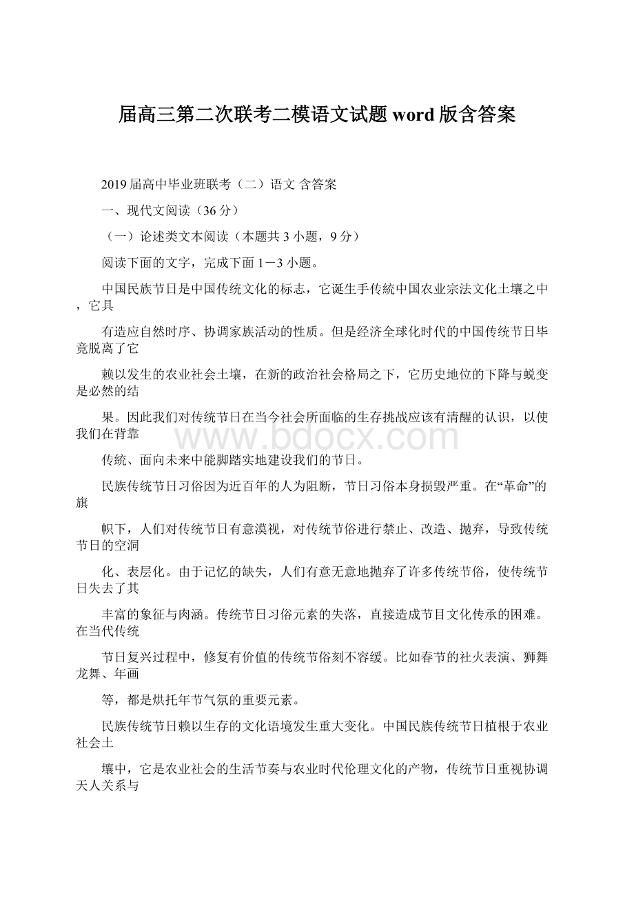 届高三第二次联考二模语文试题word版含答案Word格式.docx