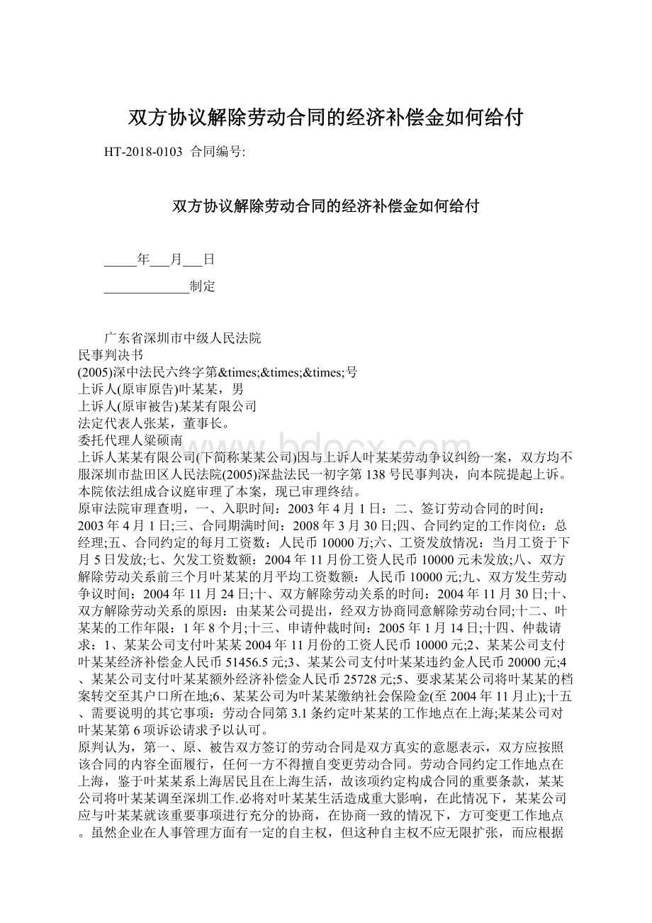 双方协议解除劳动合同的经济补偿金如何给付.docx_第1页