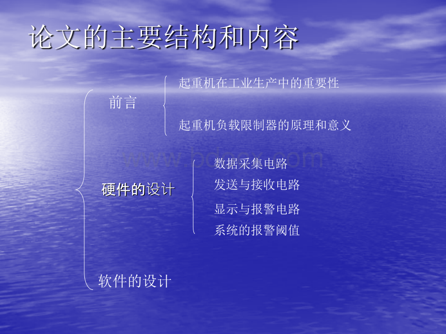 基于单片机的起重机负载限制器的设计.ppt_第2页