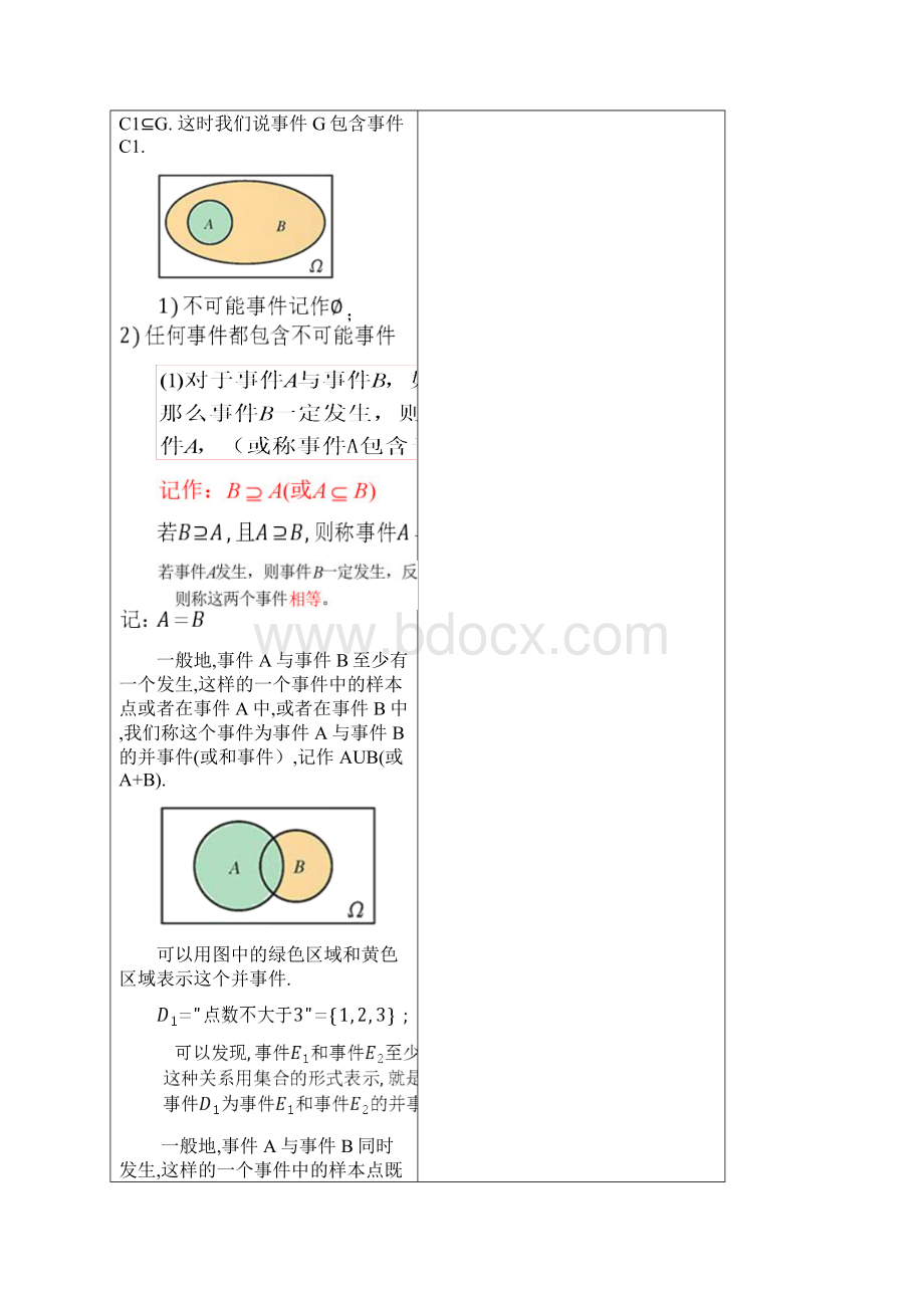 新教材教案1012 事件的关系和运算 教学设计1人教A版高中数学必修第二册.docx_第3页