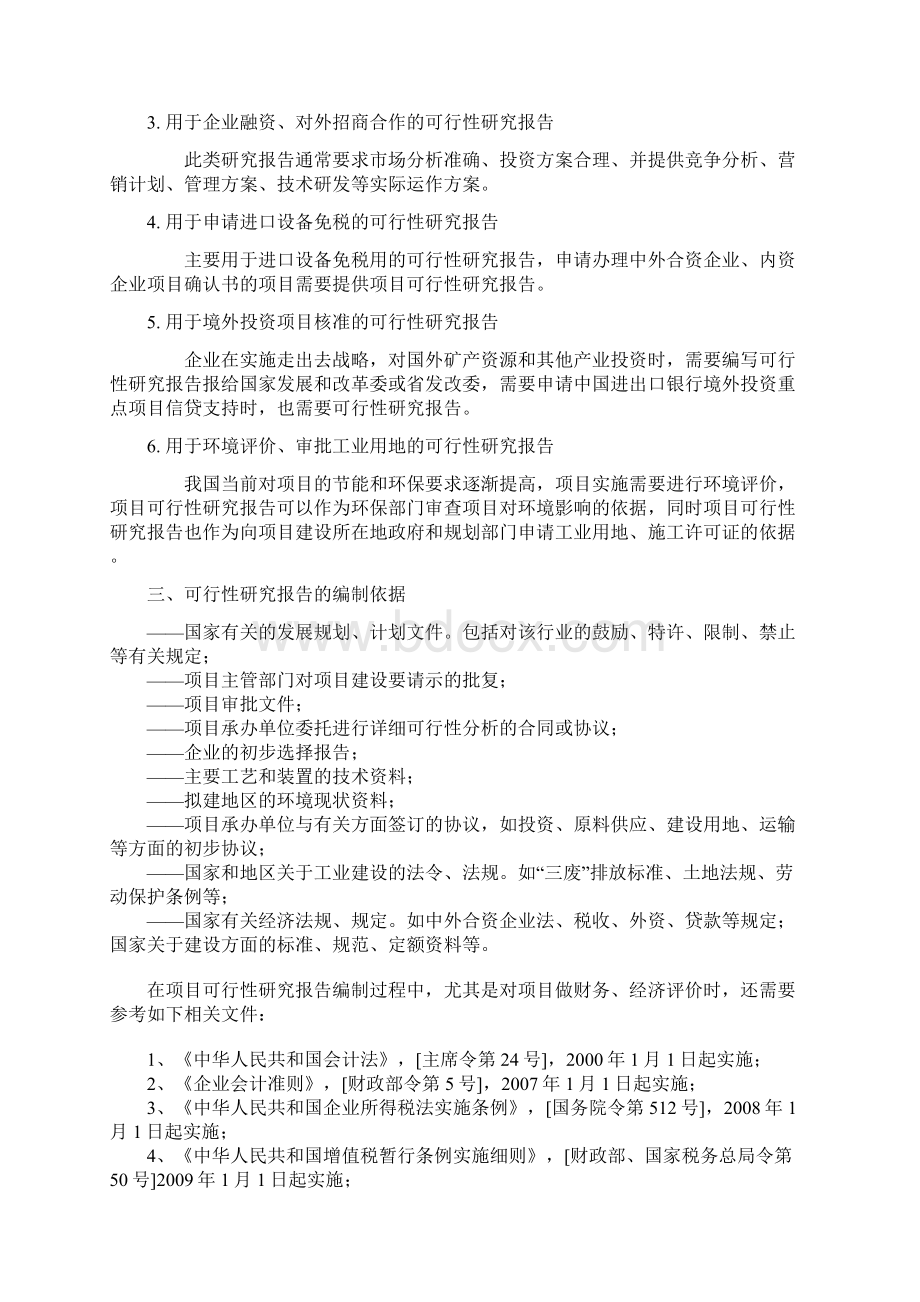 果蔬保鲜项目可行性研究报告Word格式.docx_第3页