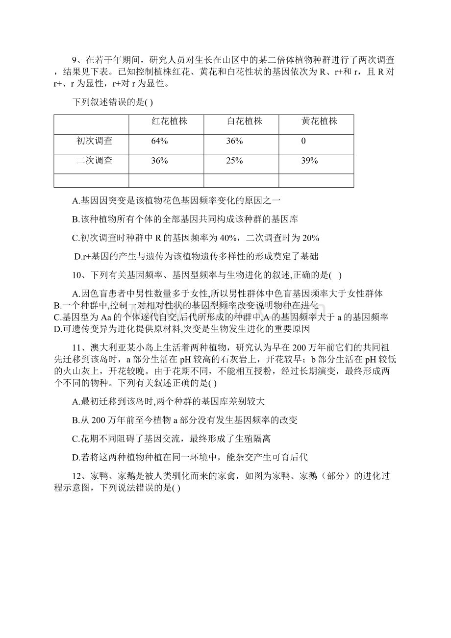 届高考生物同步复习专题系统练专题75生物的变异和进化综合Word版含答案.docx_第3页