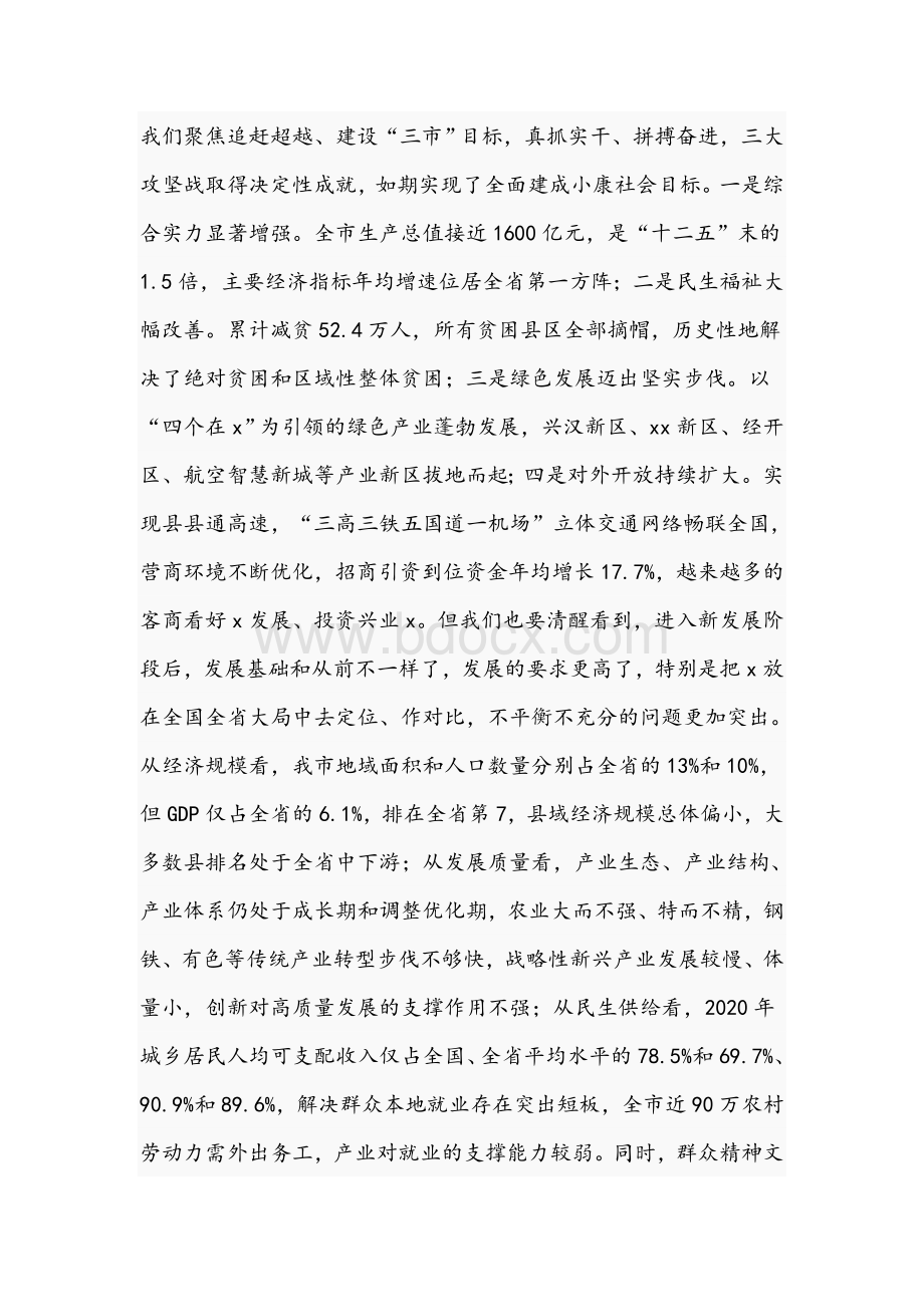 2021年在全市各级干部政治素养提升班开班式上的讲话范文稿.docx_第2页