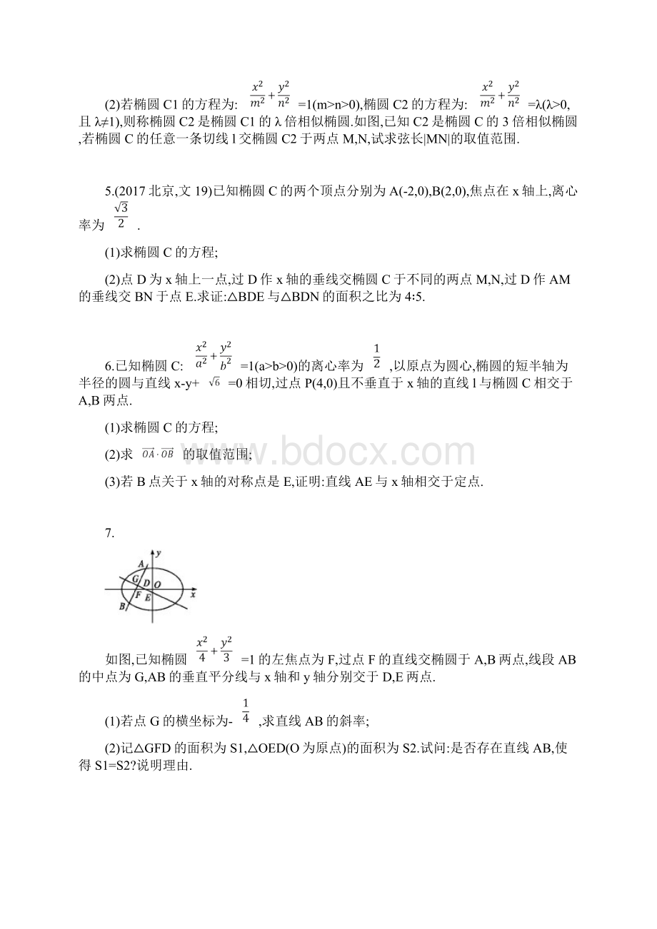 高考总复习资料一轮复习训练高考总复习资料大题专项练5 高考总复习资料中的解析几何Word文档下载推荐.docx_第2页