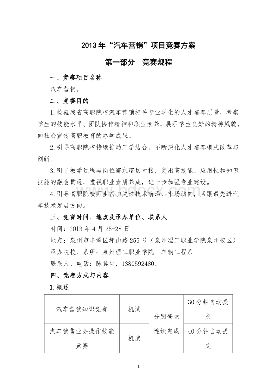 福建高职组汽车营销项目竞赛方案.doc_第1页