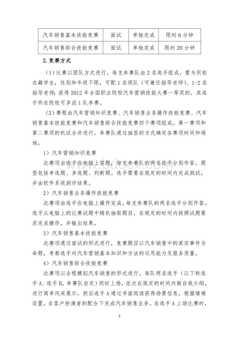 福建高职组汽车营销项目竞赛方案.doc_第2页