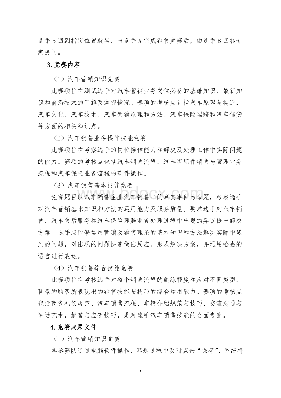 福建高职组汽车营销项目竞赛方案.doc_第3页