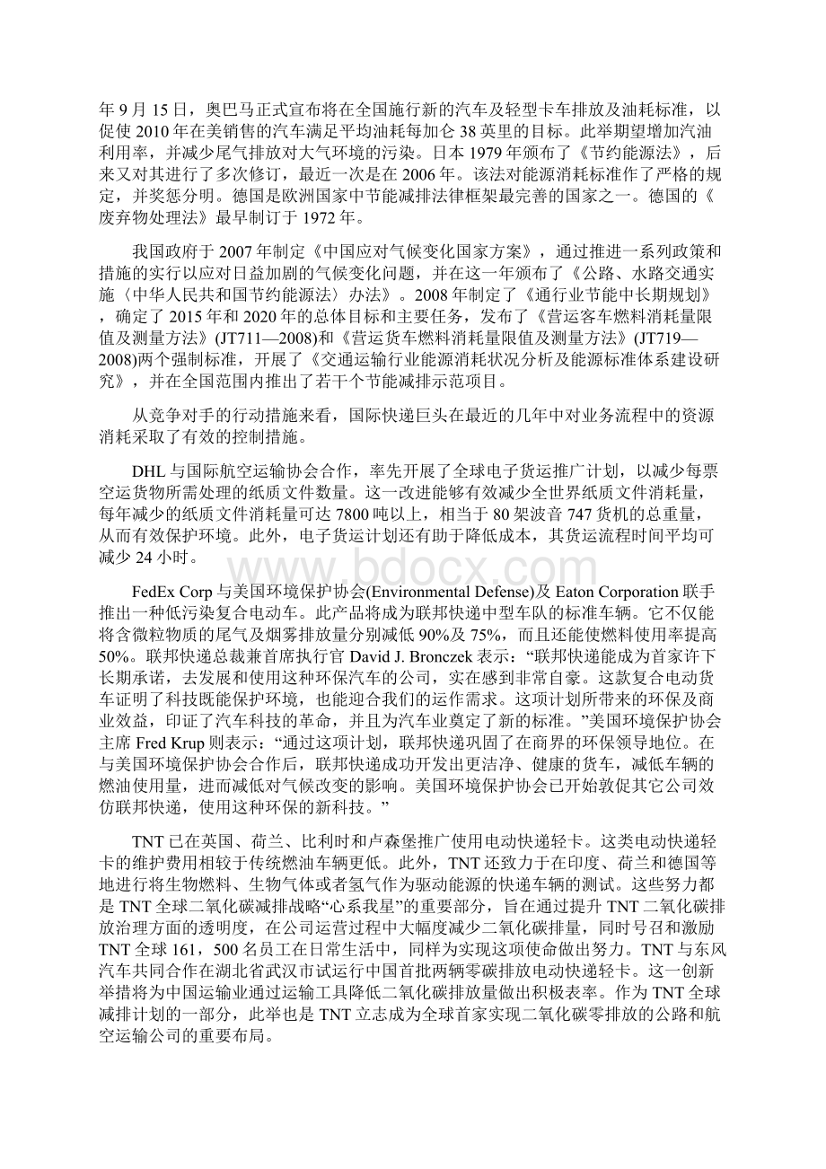 第三届物流设计大赛案例汇总文档格式.docx_第2页