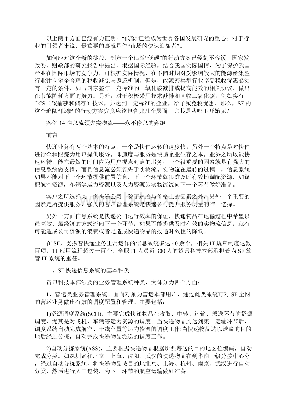 第三届物流设计大赛案例汇总文档格式.docx_第3页