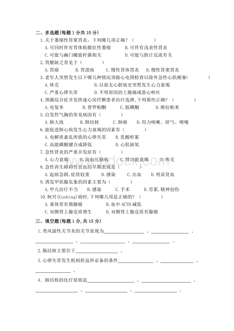 内科学标准考试卷文档格式.doc_第3页