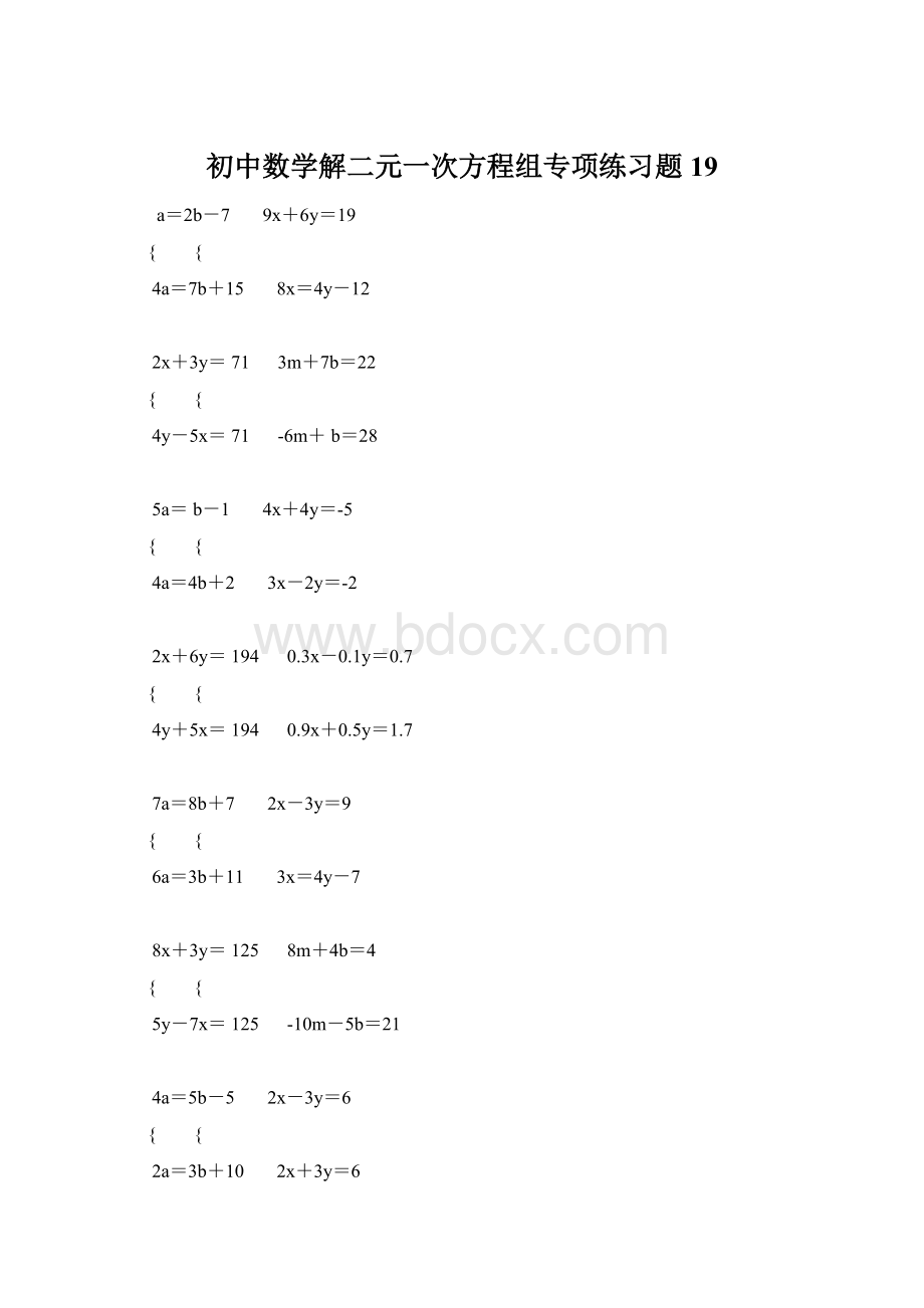 初中数学解二元一次方程组专项练习题 19Word文档下载推荐.docx_第1页