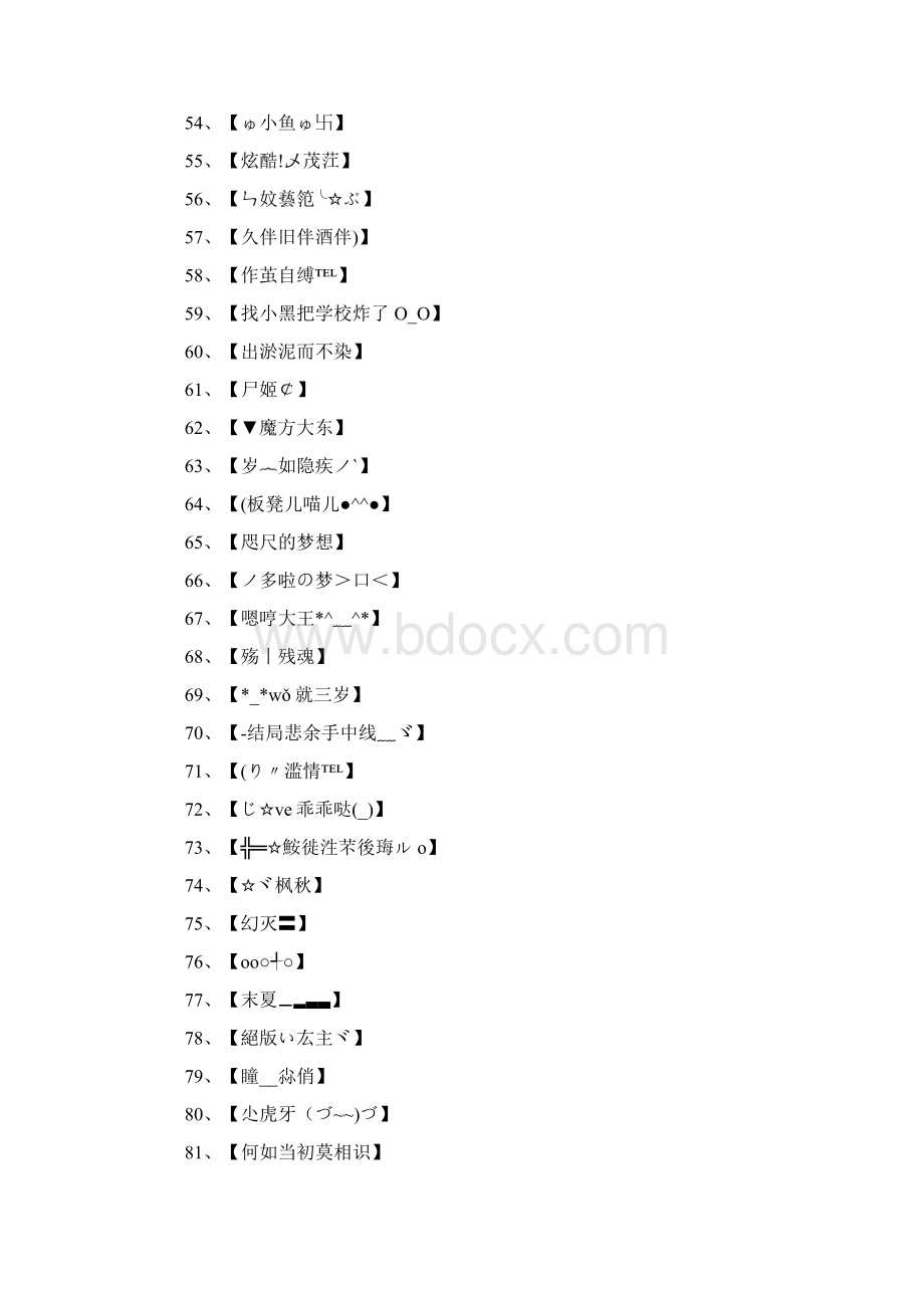 lol名字可以用的符号1330个游戏网名完美版.docx_第3页