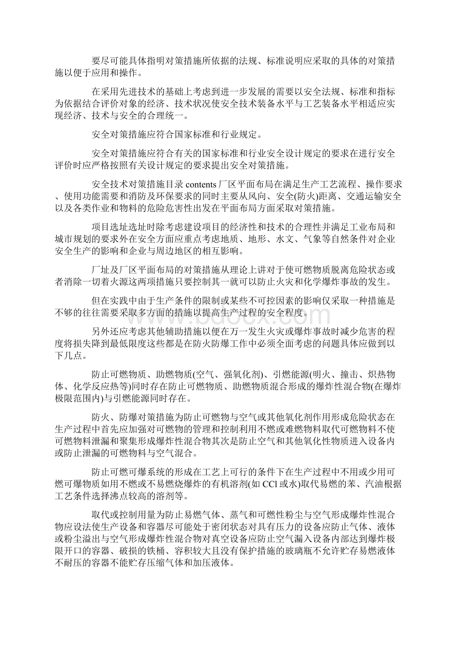 安全对策措施知识课件讲解内容完整doc.docx_第2页