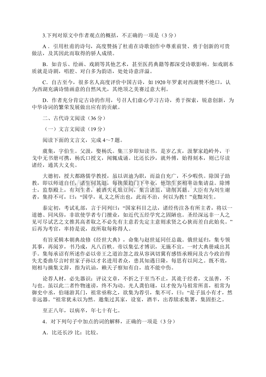 高二下学期期末考试 语文 含答案I.docx_第3页