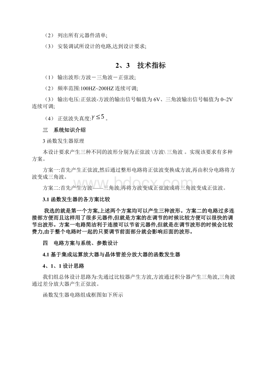 正弦波方波三角波信号发生器设计Word文档下载推荐.docx_第2页