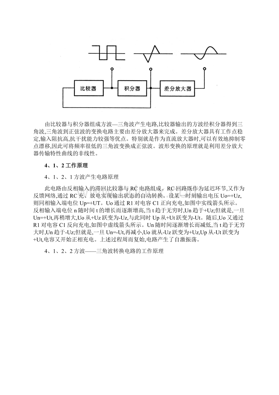 正弦波方波三角波信号发生器设计Word文档下载推荐.docx_第3页