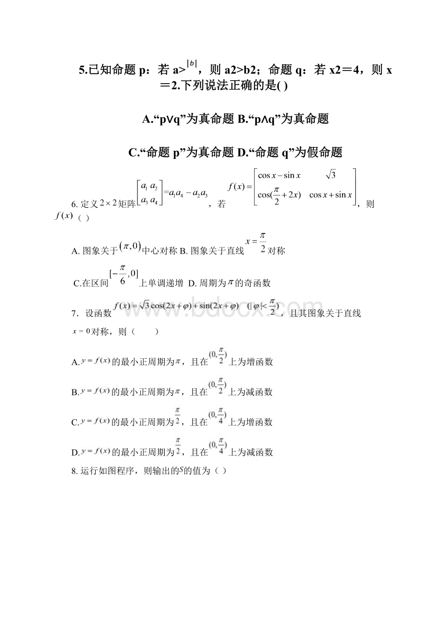 届四川省成都市龙泉第二中学高三月考数学理试题.docx_第2页