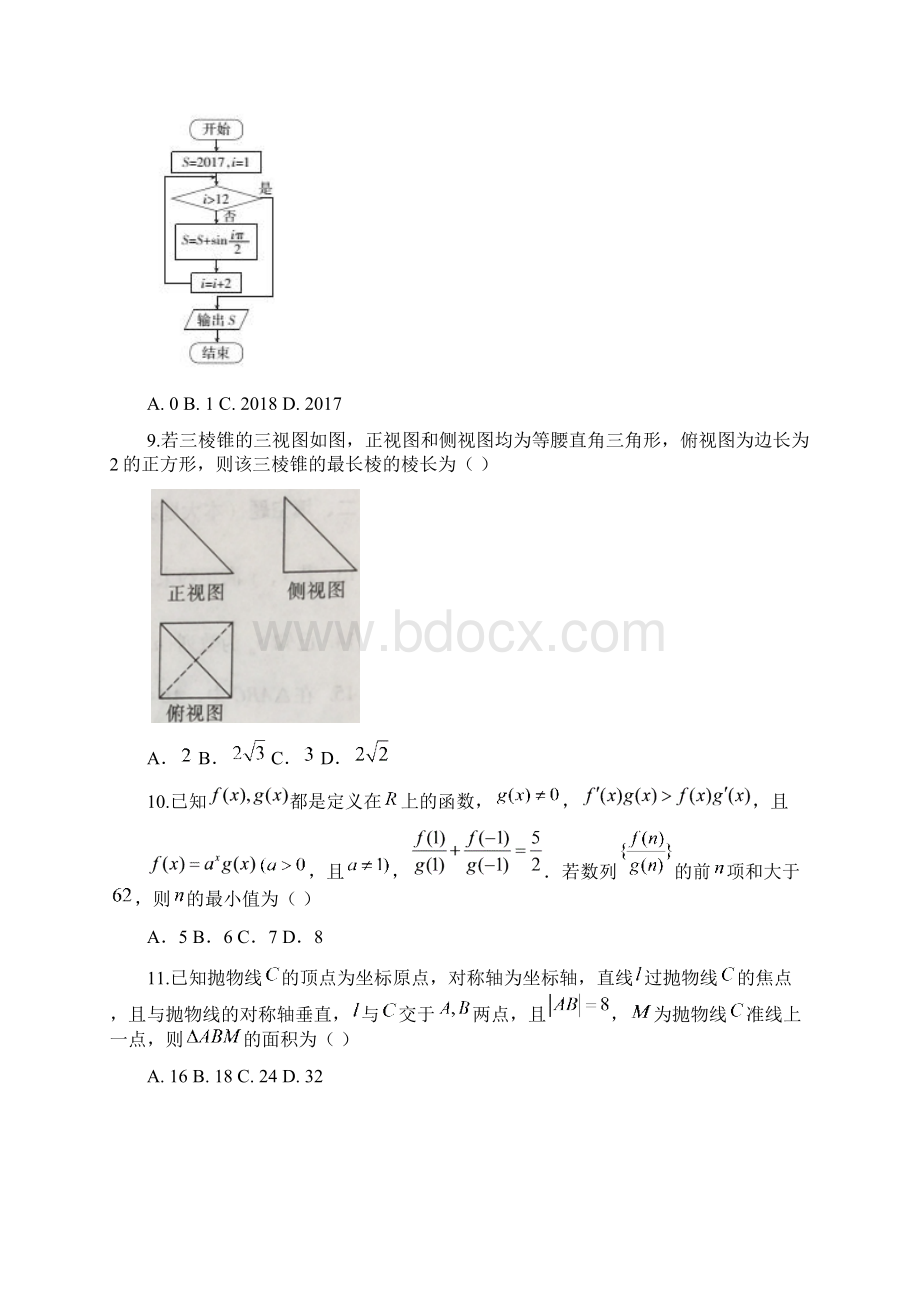 届四川省成都市龙泉第二中学高三月考数学理试题.docx_第3页