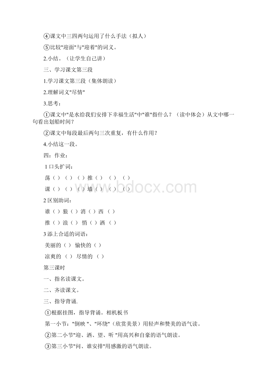 苏教版三年级上册语文全册教案新教材Word文档格式.docx_第3页