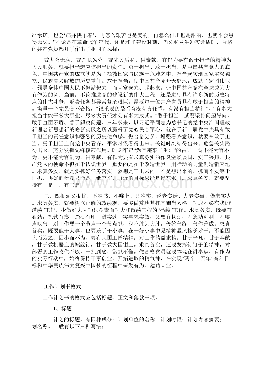 浅论做一名讲奉献有作为的合格党员心得体会Word文档格式.docx_第2页