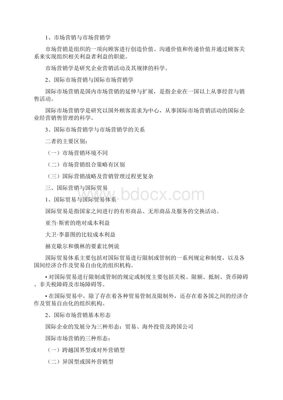 国际营销复习资料.docx_第2页