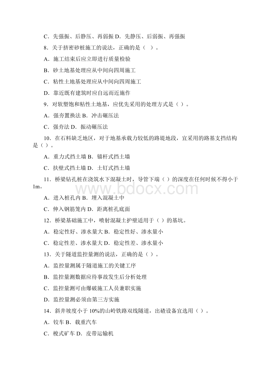 一级建造师《铁路工程实务》真题Word文件下载.docx_第2页