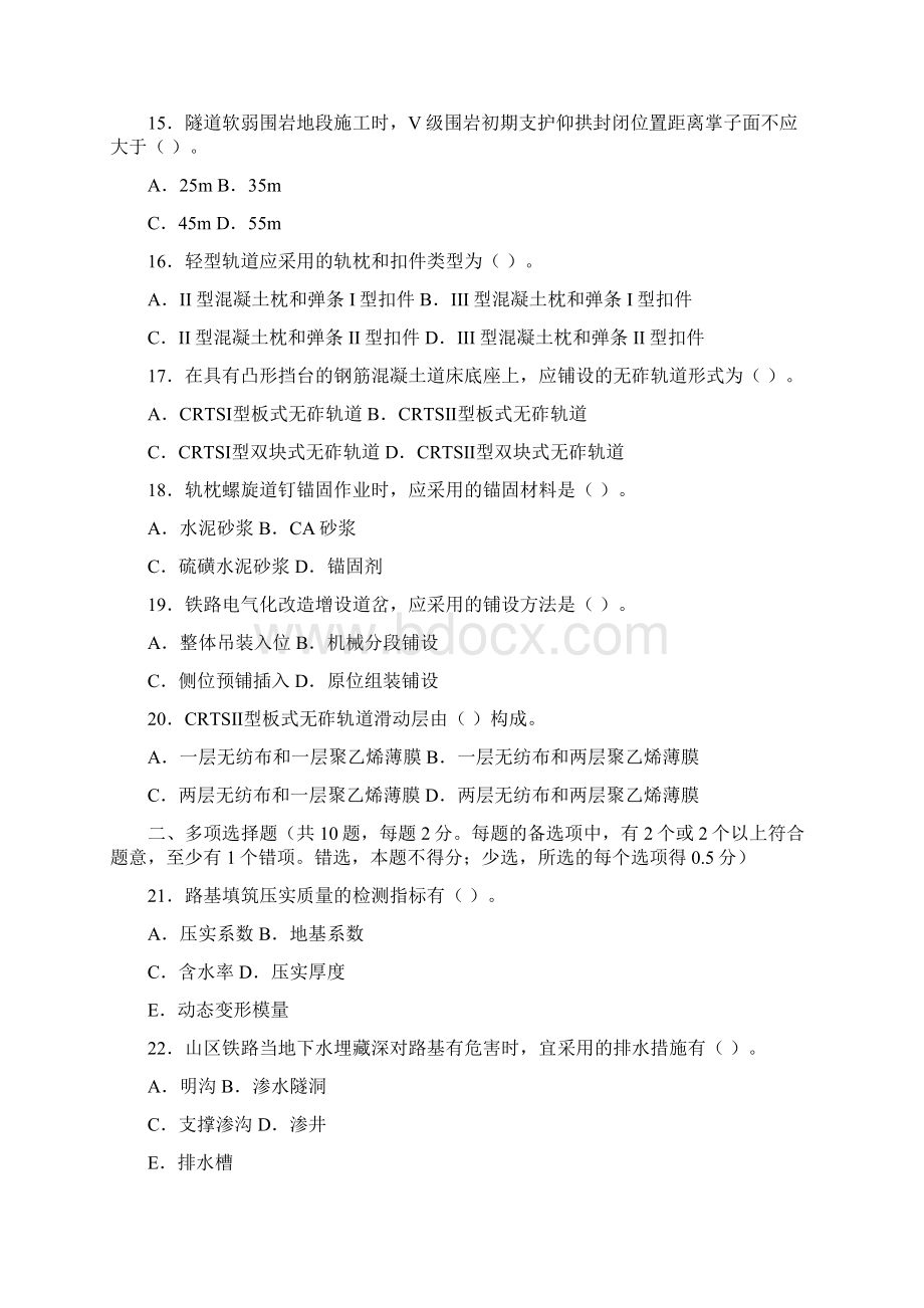 一级建造师《铁路工程实务》真题Word文件下载.docx_第3页